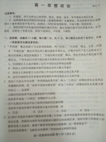 山东省潍坊市2020-2021学年高一下学期4月阶段考质量监测政治试题 图片版含答案