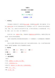 专题08 古诗文阅读（文言文阅读）知识梳理-2022年小升初语文暑假复习与开学分班考备考专题（全国通用）