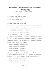 广东省深圳市高级中学2020-2021学年高二上学期期末考试政治试题 PDF版含答案