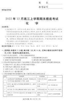 河南省湘豫名校联考2022-2023学年高三上学期12月期末摸底考试化学试题