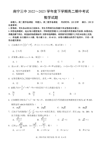 广西南宁市第三中学2022~2023学年高二下学期期中考试数学试题  含解析