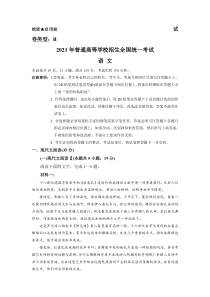 新高考2021年全国Ⅰ卷江苏语文高考真题含答案--高考语文真题