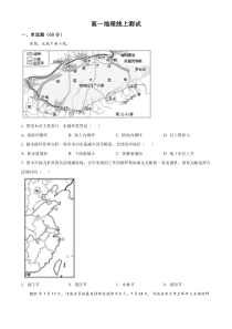 上海市复旦中学2021-2022学年高一下学期期中考试地理试题  