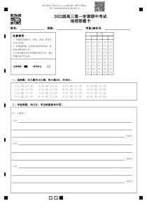 广东省汕头市金山中学2024-2025学年高三上学期期中考试地理试题答题卡