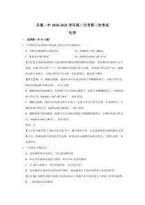 河北省石家庄市辛集一中2020-2021学年高二月考第一次考试化学试卷含答案