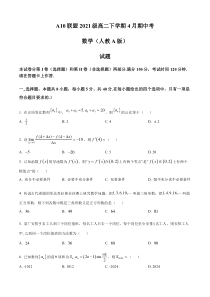 安徽省A10联盟2022-2023学年高二下学期4月期中考试数学含答案