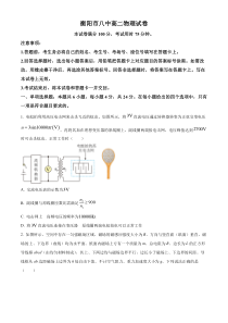 湖南省衡阳市第八中学2023-2024学年高二下学期期末物理试卷（原卷版）