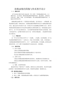 2021-2022学年高一数学北师大版必修1教学教案：第三章 3.2 指数函数y=2^x和y=（1_2）^x的图像和性质 （2）含解析