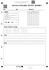 广东省汕头市金山中学2023-2024学年高一上学期期中考试  数学 答题卡