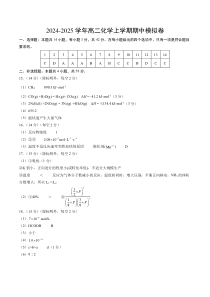 （人教版2019，选择性必修1第1章~第3章第2节）（参考答案）