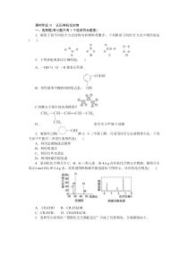 2024届高考一轮复习化学试题（通用版）第31讲　认识有机化合物 Word版