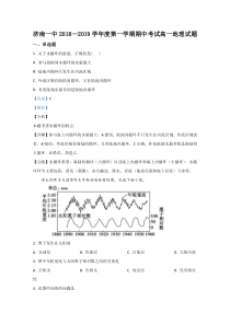 山东省济南第一中学2019-2020学年高一上学期期中考试地理试题【精准解析】3333333333