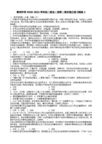 江苏省泰州中学2020-2021学年高二周末独立练习（周练）1政治（选修）含答案