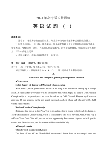 山东省泰安肥城市2021届高三下学期5月适应性训练英语试题（一） 含答案