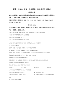 山东省泰安新泰市第一中学（东校）2023-2024学年高一上学期第一次质量检测化学试题