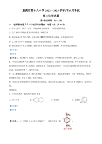 重庆市第十八中学2022-2023学年高二下学期5月月考化学试题  含解析