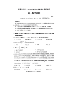 山西省运城市2022-2023学年高一上学期期末调研测试数学试题