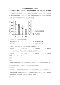 广东省广州市2020届高三第四次模拟考试文综地理试题 【精准解析】