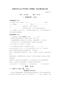 上海市彭浦中学2019-2020学年高一下学期期末练习语文试题（2020.6）含答案