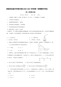 江西省贵溪市实验中学2020-2021学高二上学期期中考试物理试题 含答案