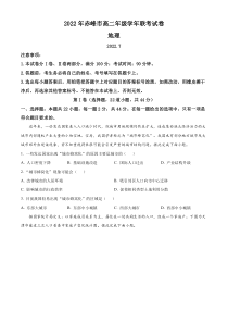 内蒙古赤峰市2021-2022学年高二下学期期末地理试题（原卷版）