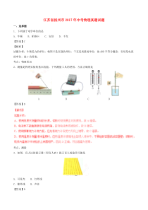 《江苏中考真题物理》江苏省扬州市2017年中考物理真题试题（含解析）