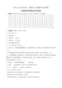 山西省太原市2023-2024学年高三上学期期中学业诊断 生物答案