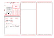 2022-2023学年高三下学期开学摸底考试卷（浙江专用）答题卡