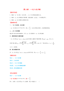 2023年新高一数学暑假精品课程（人教A版2019） 第三讲 一元二次方程（人教版A2019） Word版含解析