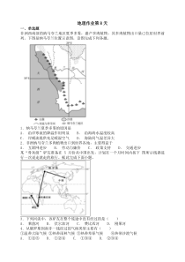 河北省石家庄市第二中学2020-2021学年高二上学期寒假地理作业（第8天） PDF版含答案