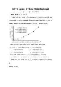 江西省信丰中学2020届高三上学期地理周考（13）含答案