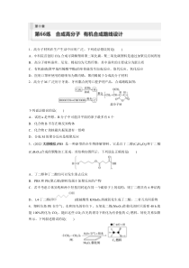 2024届高考一轮复习化学练习（人教版）第十章　有机化学基础 第66练 合成高分子　有机合成路线设计 Word版