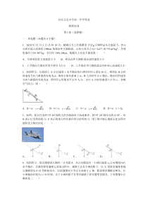 河北省正定中学2020-2021学年高一下学期开学考试物理试题含答案