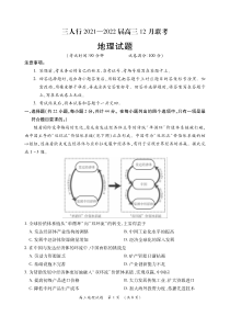 安徽省六安市第一中学等校2021-2022学年高三上学期12月联考地理试题