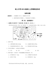 黑龙江省大庆市铁人中学2022届高三上学期第一次月考 地理+答案