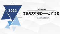 2023届高考语文复习-信息类文本阅读 课件64张