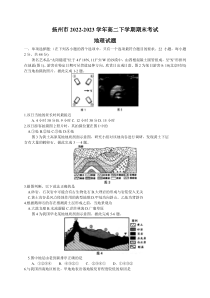 江苏省扬州市2022-2023学年高二下学期期末地理试题