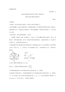 河北省张家口市2020届高三5月普通高等学校招生全国统一模拟考试物理含答案