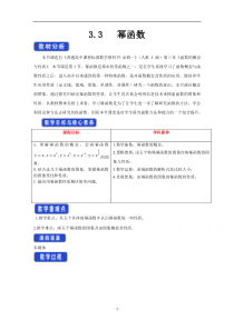 《高中数学新教材人教A版必修第一册教案》3.3 幂函数 含答案【高考】