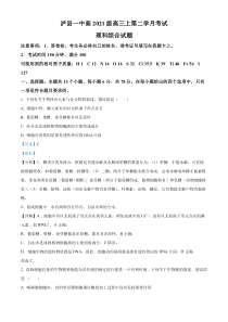 四川省泸州市泸县一中2023-2024学年高三上学期10月月考生物试题 含解析