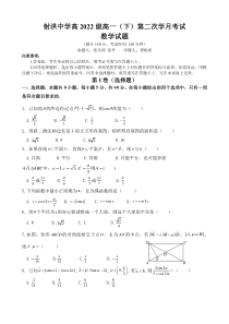 四川省射洪中学2022-2023学年高一下学期5月月考试题  数学