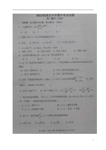 广西浦北中学2020-2021学年高二下学期期中考试数学（文）试题 扫描版含答案