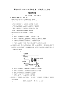 安徽省舒城中学2020-2021学年高二下学期第三次月考生物试卷 版含答案