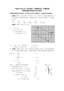 福建省宁德市2020-2021学年高一上学期期末考试物理试题答案