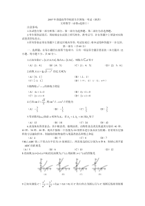 2007年高考试题——数学文（陕西卷）