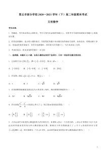 河南省商丘市部分学校2020-2021学年高二下学期期末考试文科数学试题含答案