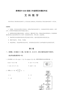 宁夏银川唐徕回民中学2020届高三下学期第三次模拟考试数学（文）试题含答案