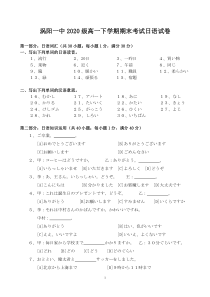 安徽省涡阳第—中学2020-2021学年高一下学期期末考试日语试题 PDF版