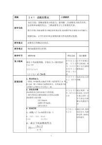 2021-2022学年高一数学人教B版必修1教学教案：2.4.1 函数的零点 （1）含解析【高考】