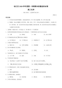 上海市松江区2021届高三上学期期末质量监控（一模）（12月）化学试卷 含答案